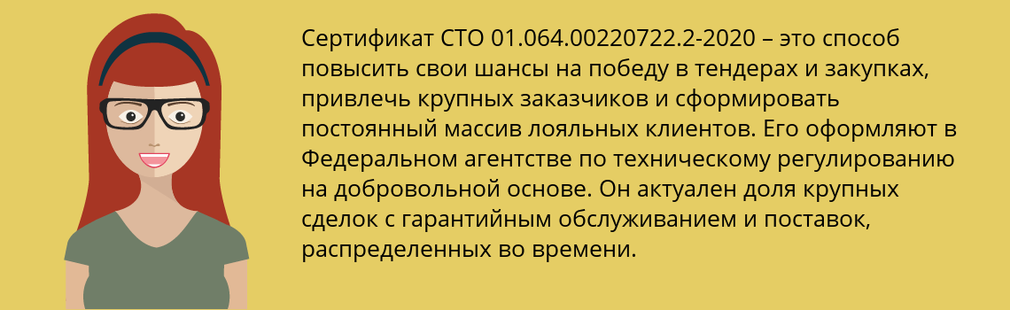 Получить сертификат СТО 01.064.00220722.2-2020 в Собинка
